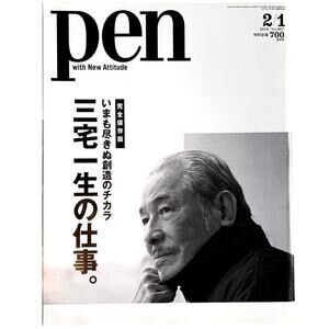 Issey miyake featured Pen Magazine 2019
